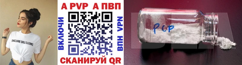 где найти Невельск A-PVP мука